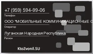 Кто звонил с 9595949906 - регион и оператор